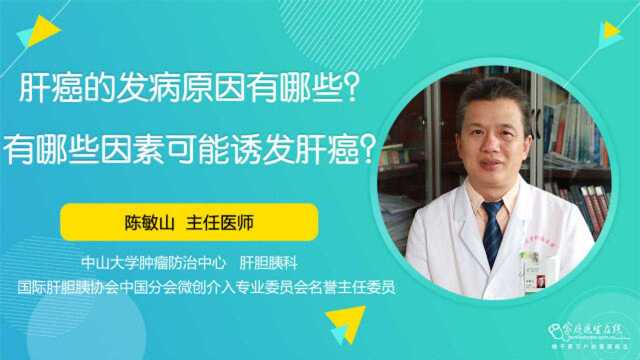 肝癌的病因有哪些?医生:尚未明确,但身边这几个诱因,别忽略了