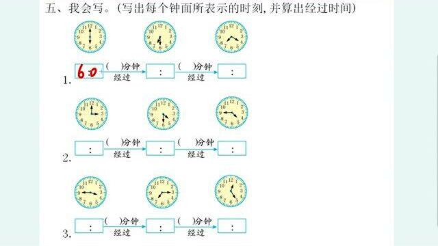 三年级数学上册《时分秒》:计算时间总是出错,看看老师怎么讲?