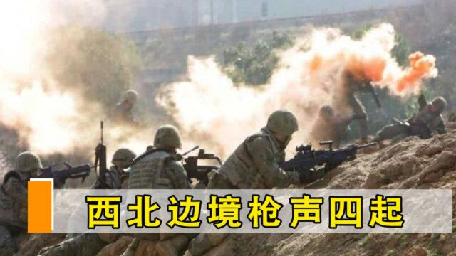 西北边境枪声四起,双方多人中弹丧生,印军遭遇近来最严重伤亡