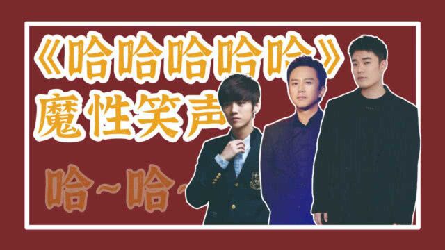 开心时刻|陈赫直言《哈哈哈哈哈》原来是导演的奸笑,打工人的“悲哀”!