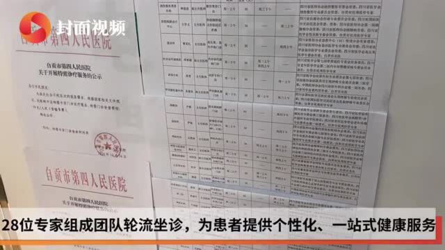 市民看专家号不再难!四川自贡这家医院开设全市首个名医特需门诊