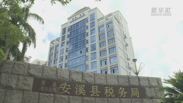 福建安溪:扶贫攻坚路上输出“税”动力