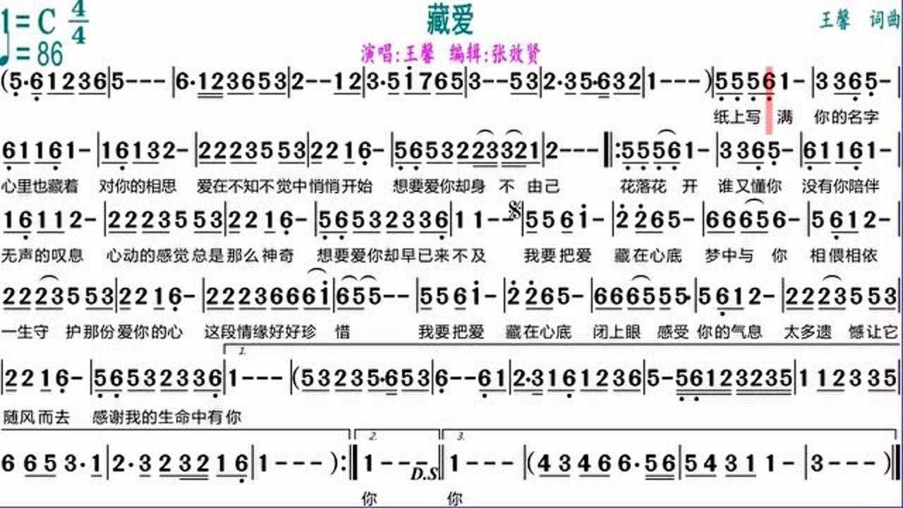 王馨演唱《藏爱》的动态有声简谱_腾讯视频