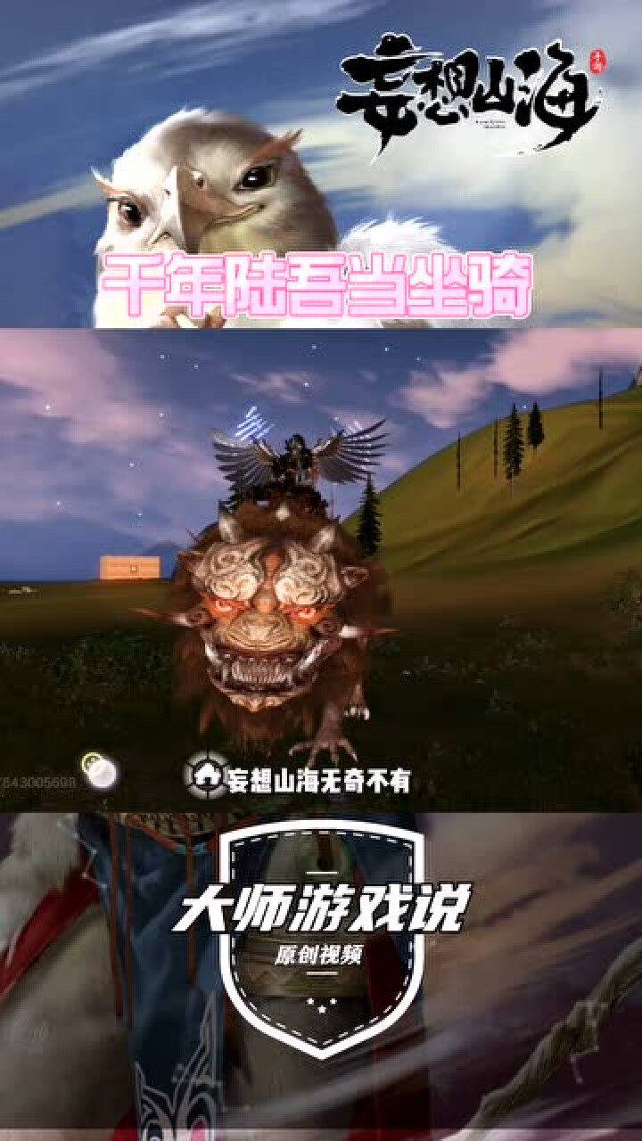 妄想山海:千年陆吾真霸气!抓到一只当坐骑!