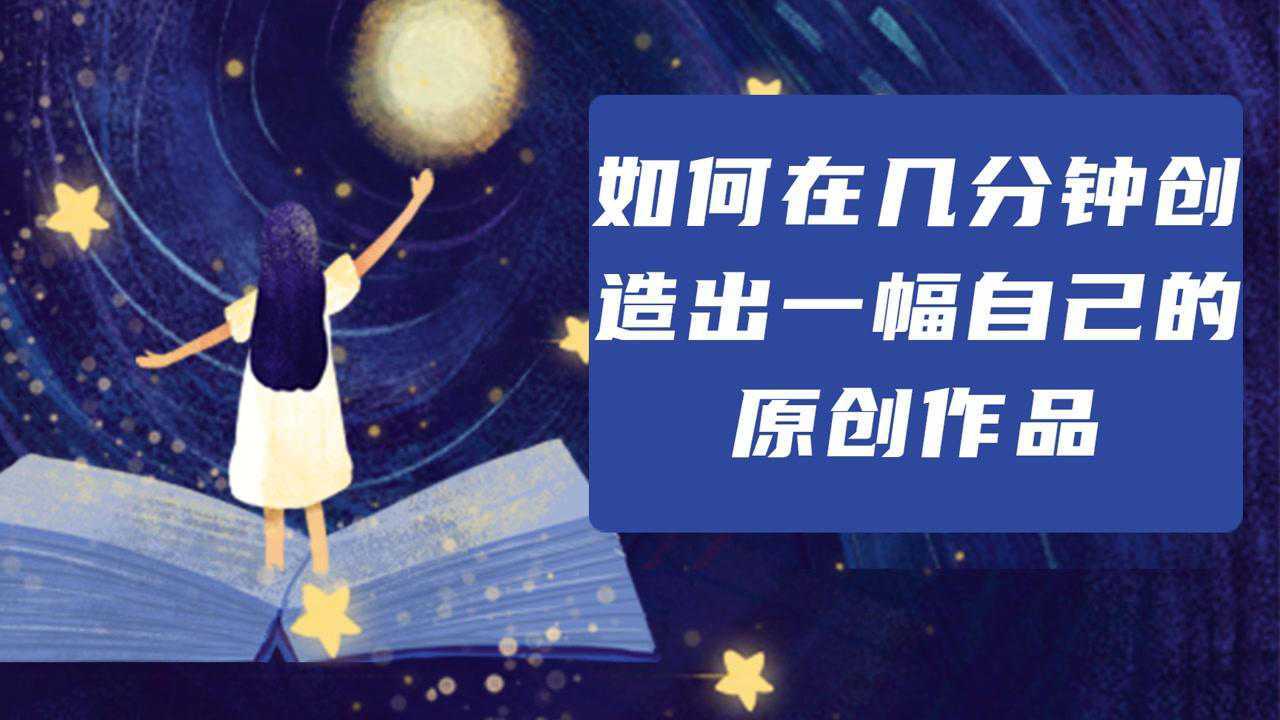 如何借鉴身边的东西进行原创插画绘制?几分钟画出属于自己的原创作品