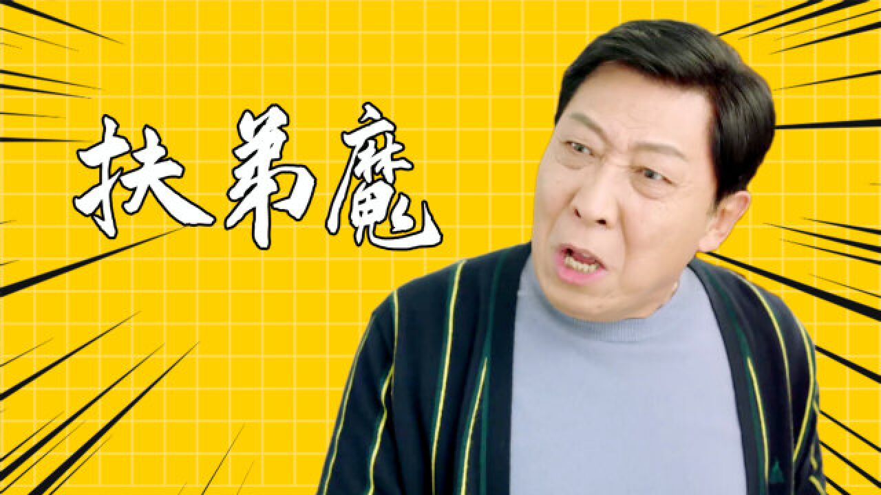 《爱的厘米》"扶弟魔"气人语录,佟丽娅实惨认证!