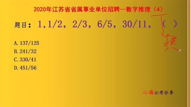 2020江苏事业单位试题,1,1/2,2/3,6/5,30/11,()