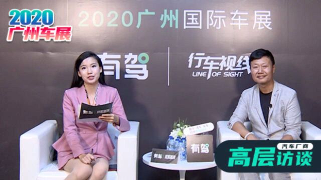 2020广州车展:东风启辰总经理顾问吴越