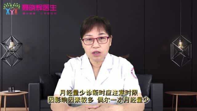 女性月经量少是什么原因?医生坦言:多于3个原因导致