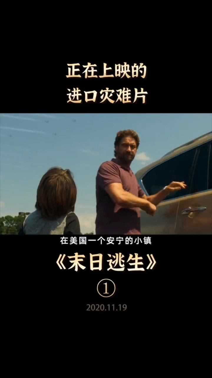 末日逃生看过2012就不必再看这部电影了
