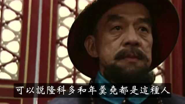 雍正亲舅舅,九门提督隆科多,巅峰时期有多牛?最后的结局又是什麽?