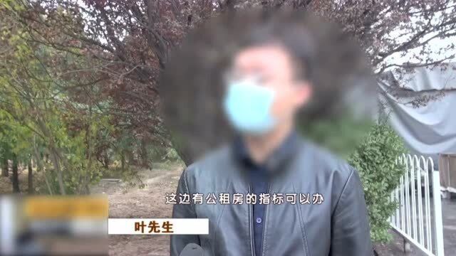 花钱就能在北京住上公租房?男子想走捷径,结果被骗8万元!