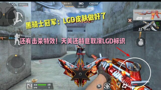 黑骑士LGD冠军皮肤终于做好!天美却取消了LGD标识!这合适吗?