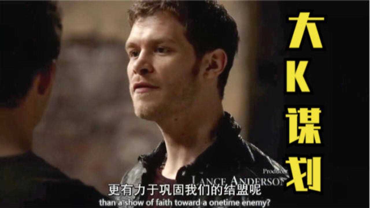 始祖家族第一季107-开始行动的尼克劳斯
