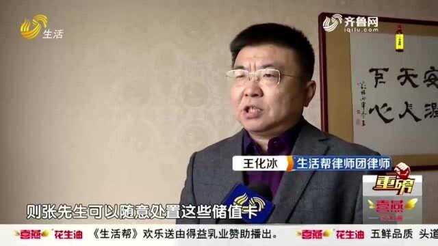 男子将抵债的储值卡转让 不料商场却私自冻结 来看看律师怎么说