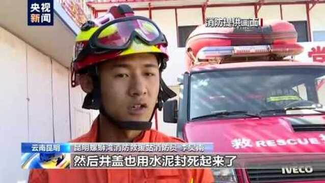 云南一男子被困窨井靠伸手指获救 被困整整三天所幸无大碍