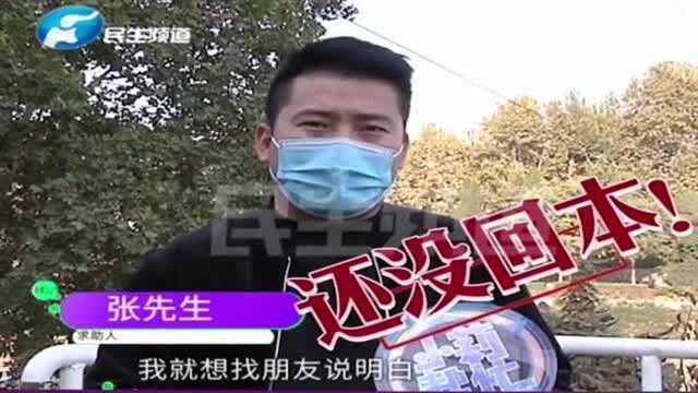 预存20000就能日入700?以为天上掉馅饼,下一秒男子懵了