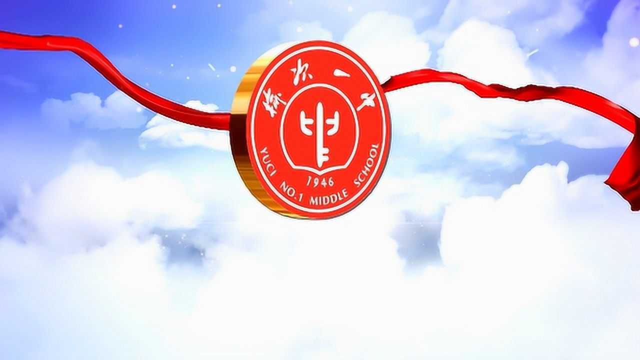 榆次一中宣传片