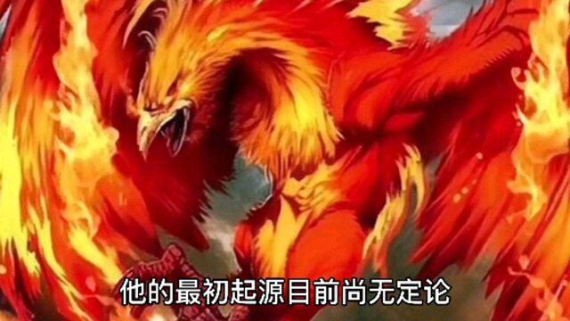 中国上古神话(68)四大神兽第三位朱雀