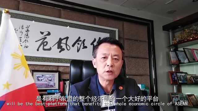 东盟友人说|菲律宾华商:东博会成功举办对疫情下东盟经济圈的复苏有利