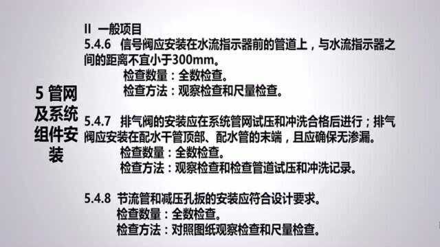 解读GB50261自动喷水灭火系统施工及验收规范12.管网系统安装7