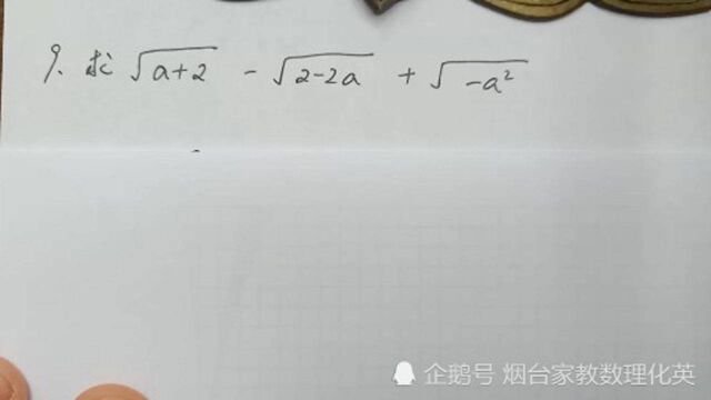 数学根号的特殊题型,字母没给数怎么办?