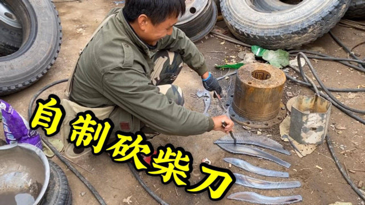 小伙心血来潮自制砍柴刀,一块废铁花50块做气割,5把刀刃到手!