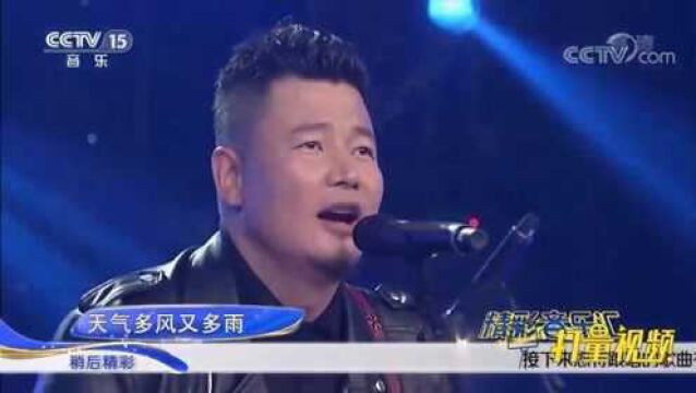 额尔古纳乐队演绎歌曲《人生小站》,经典好听