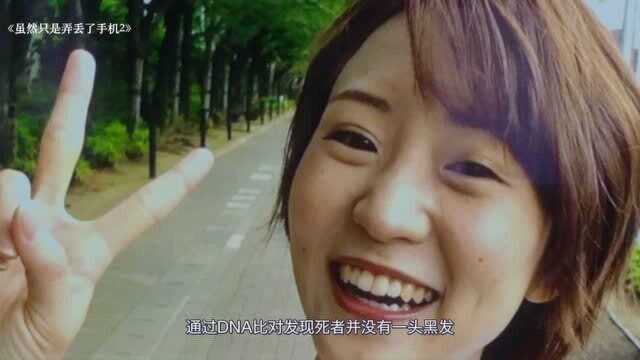 女孩弄丢手机,私密全被扒光,几分钟看片