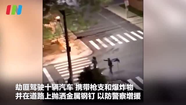 巴西劫匪抢银行炸金库,逃亡时满街撒钱