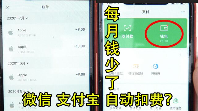 微信自动扣钱,支付宝自动扣款,免密支付关闭方法,钱少了不知道