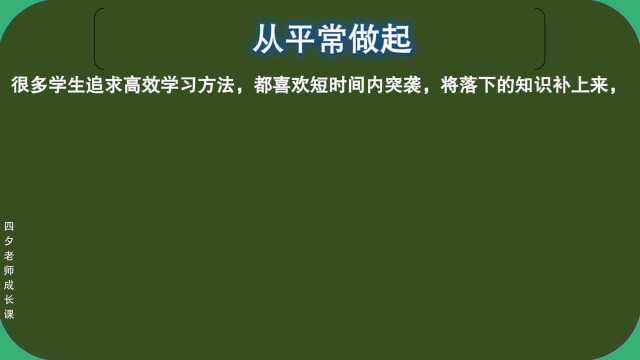 学习能力训练营:从平常做起