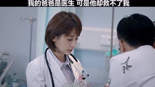 医生连续工作20几个小时差点过劳而死，自己的孩子生病都没有时间带去检查