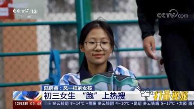 百米跑仅用时12秒,初三女生跑出国家一级运动员水平