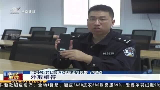 网上卖出真手机 退货咋成了模型机?南京民警赶赴宁波抓人