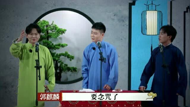 德云斗笑社:孟鹤堂再现盘它梗,和郭麒麟合唱