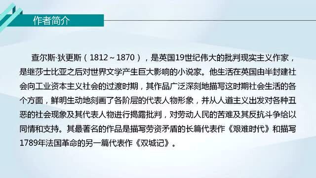 人教版高一语文必修1同步课:《大卫ⷧ瑦𓢨𒥰”》导读