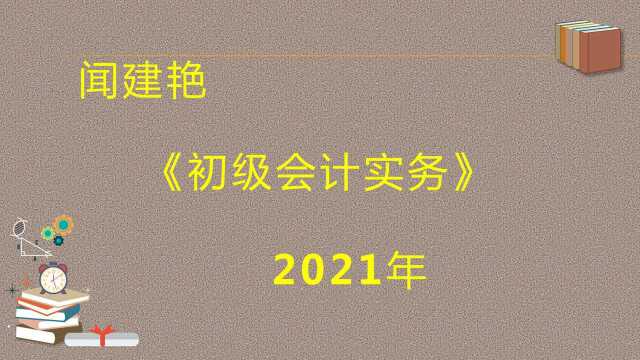 初级会计实务职称考试:银行存款余额调节表