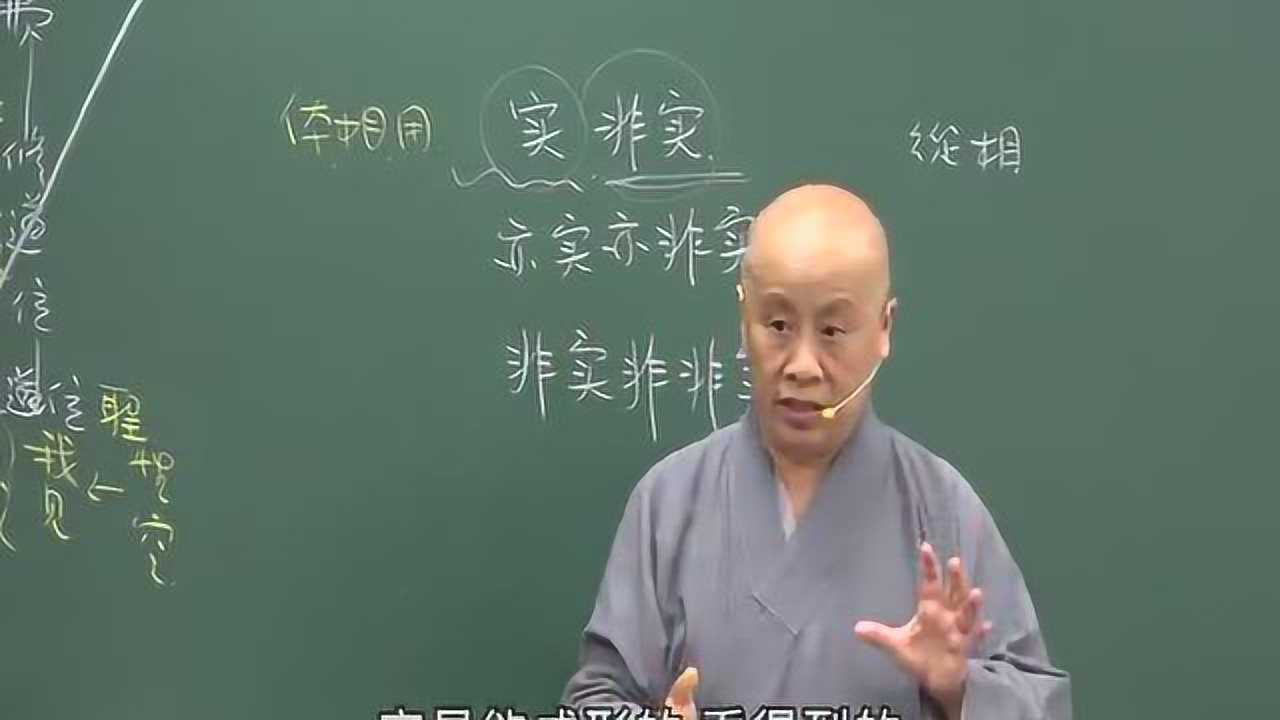 大智度论六波羅蜜宽谦法师主讲019_腾讯视频