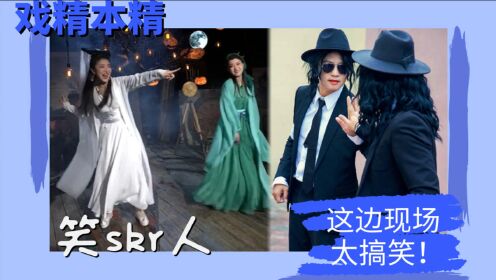 鹅外惊喜:戏精本精!这些戏精现场笑skr人_综艺_高清完整版视频在线观看_腾讯视频