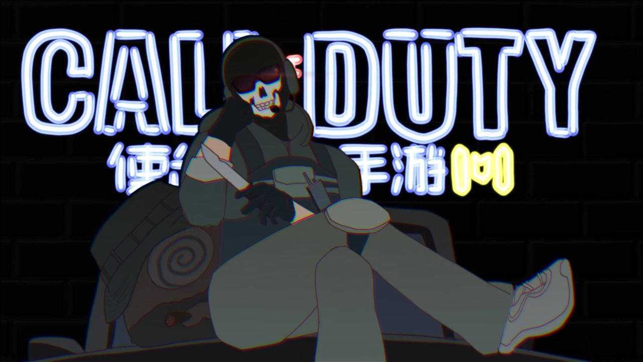 使命召唤手游艾本扭胯舞来了