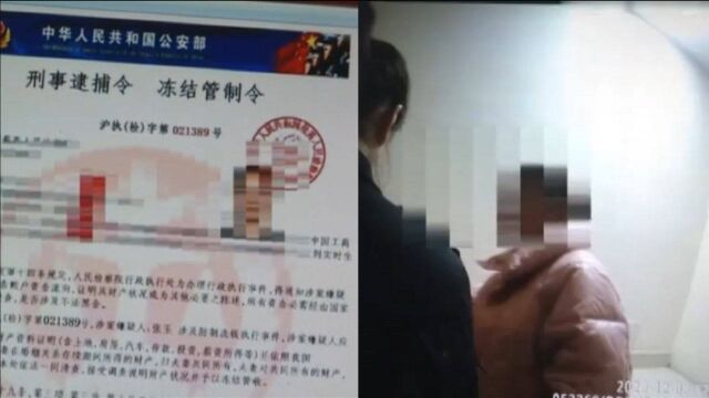 女子上班收到“逮捕令”后去宾馆开房,同事:她拿着银行卡就走了