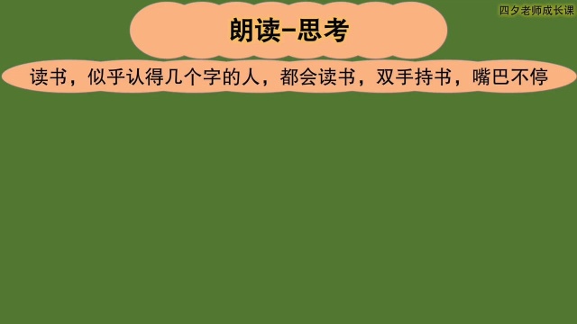 学习能力训练营:朗读思考