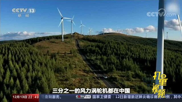 减少碳排放!中国新增风力发电站数量居世界首位