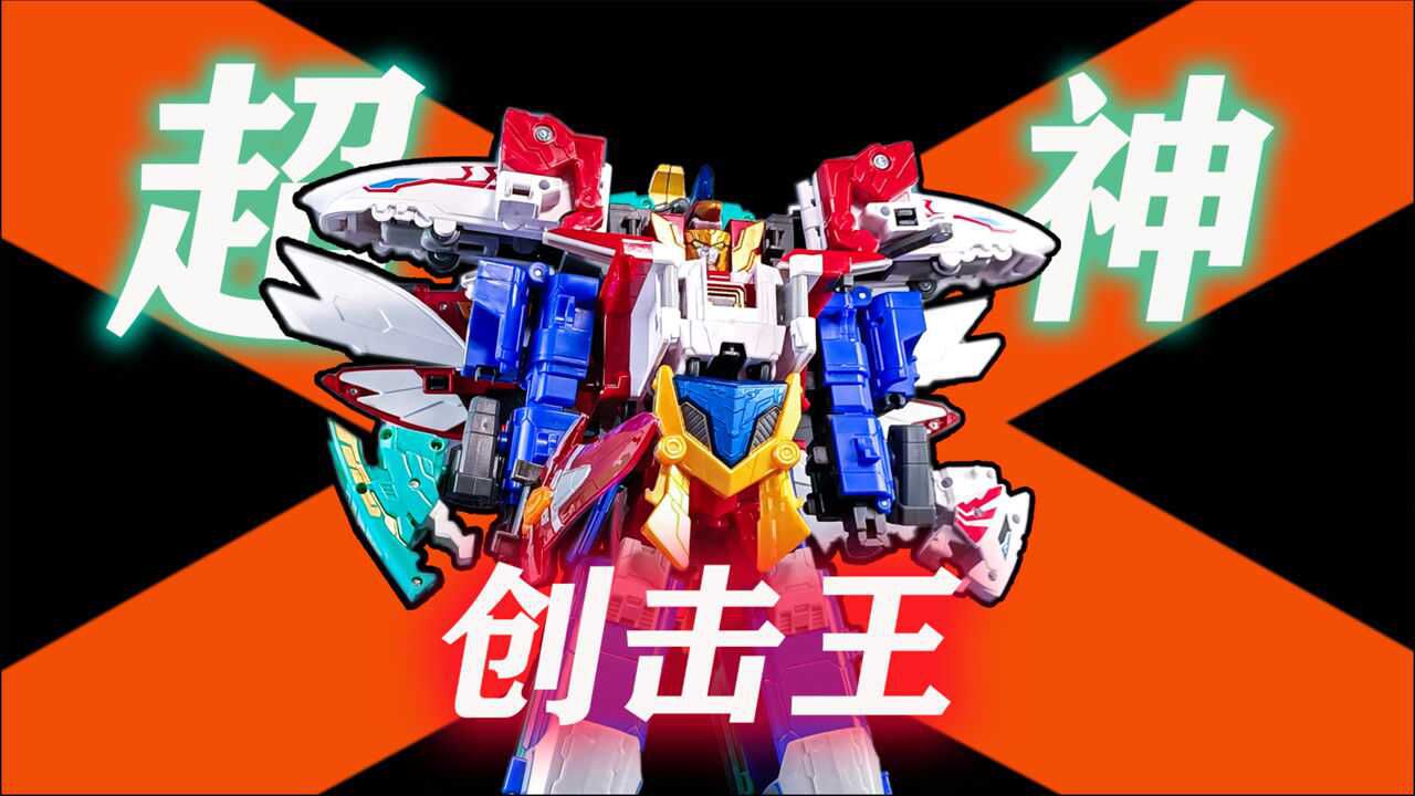 轨道先锋超神创击王出发!