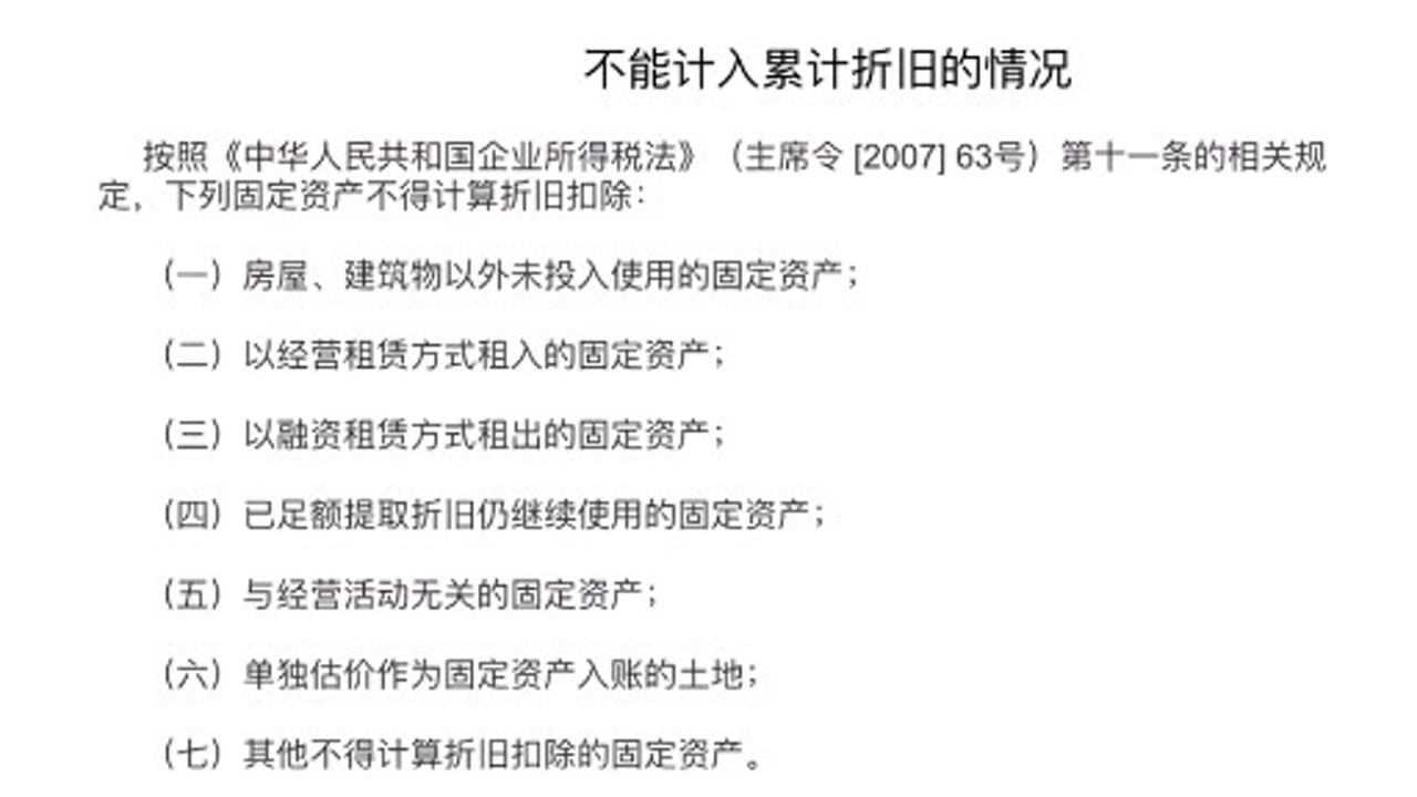 固定资产折旧年限.计提折旧的方法腾讯视频