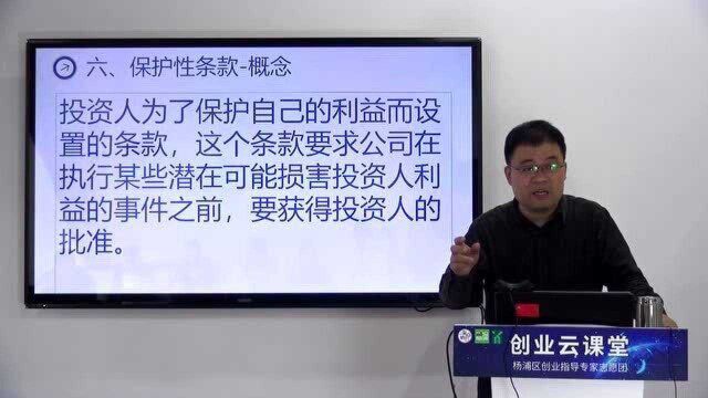 当公司利益与投资人利益不一致时,投资人就会使用保护性条款!