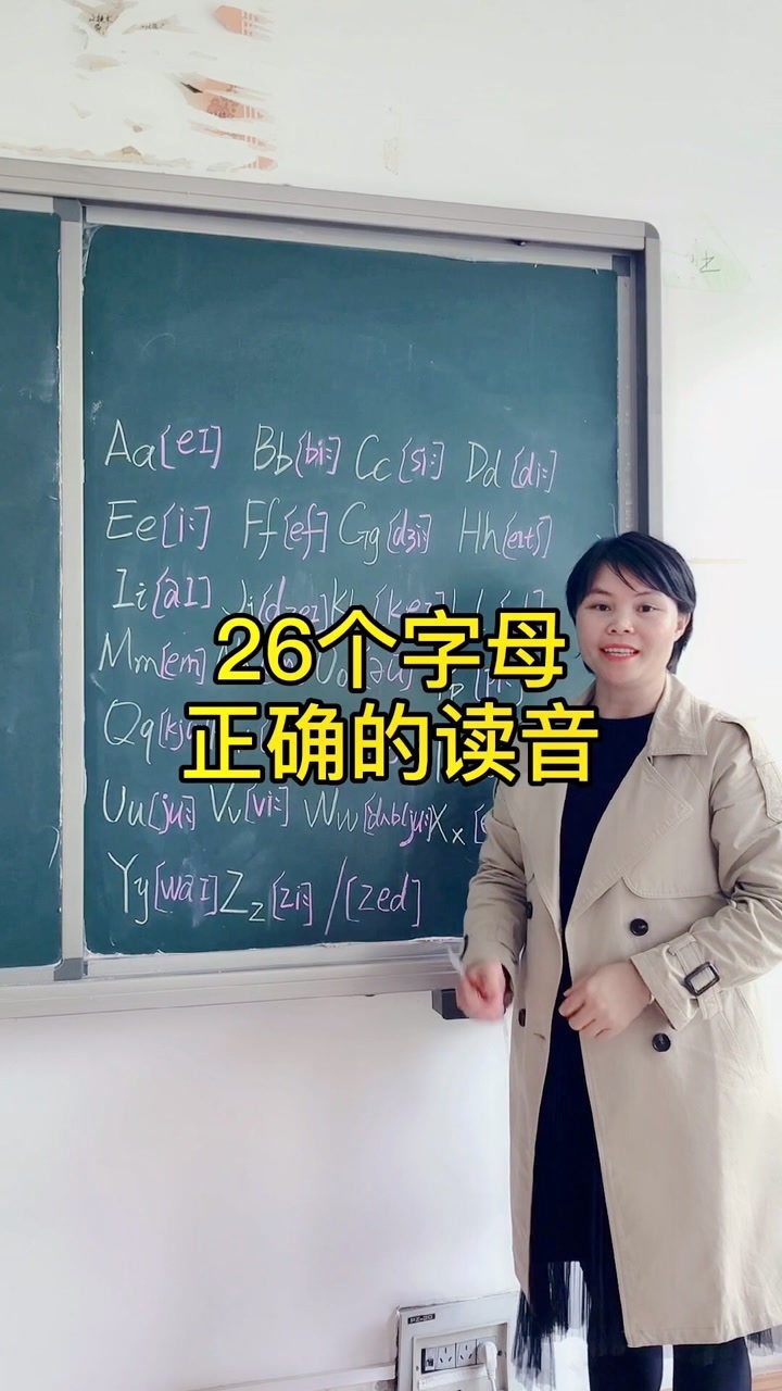 26個英文字母的正確發音_騰訊視頻