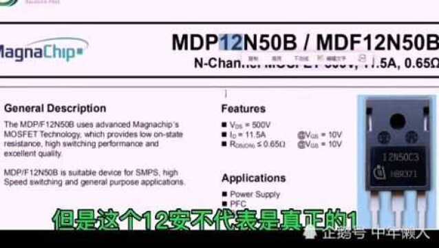 MOS管12N50 场效应管( IGBT) 参数解读PDF文档详细解说