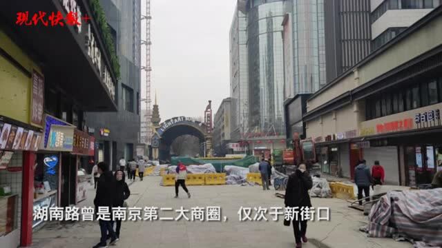 南京湖南路地下商业街破产重组,正在寻找接手人